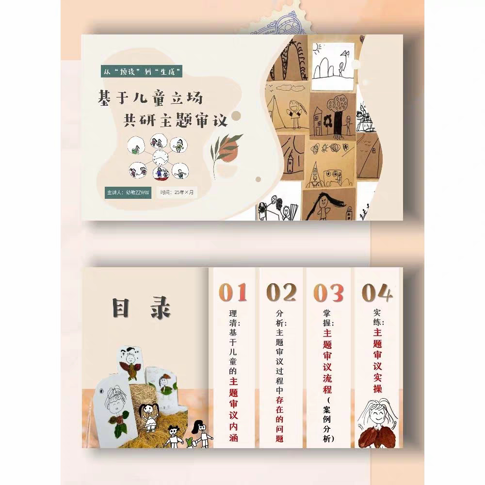 幼儿园基于儿童主题审议ppt(共57页)和发言稿