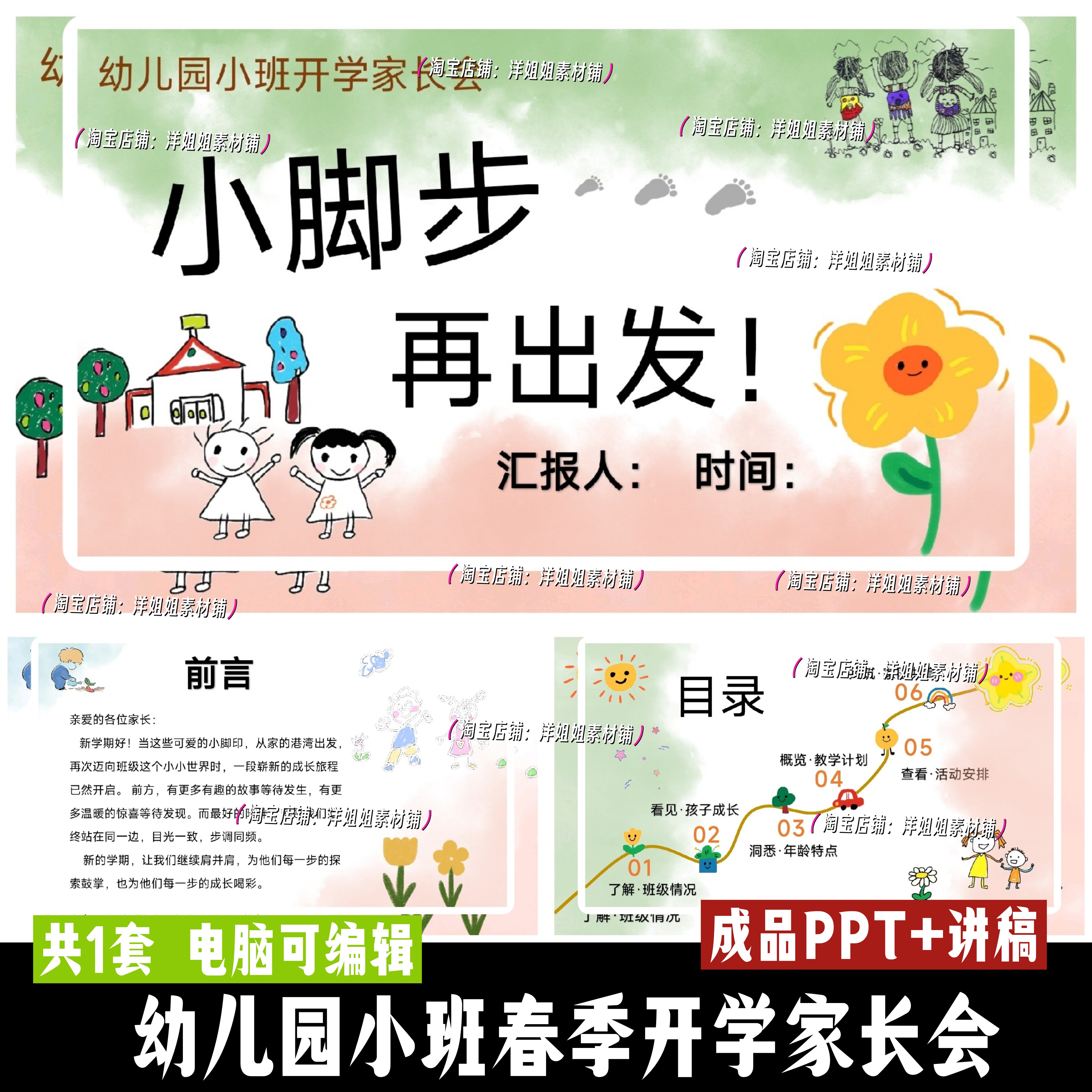 幼儿园小班春季开学家长会PPT+发言稿可编辑修改