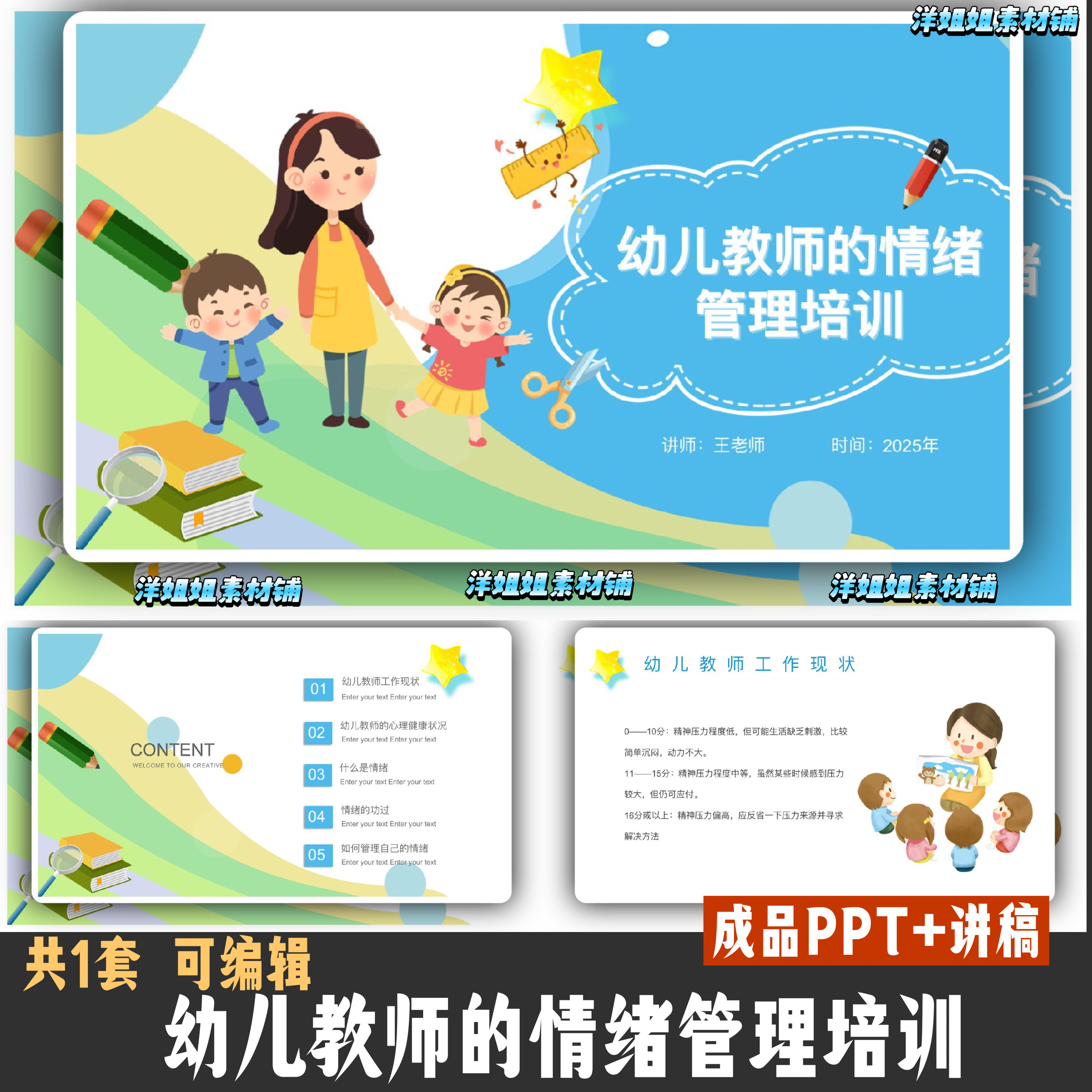 幼儿园教研培训:幼儿教师的情绪管理培训培训成品PPT+讲稿可编辑