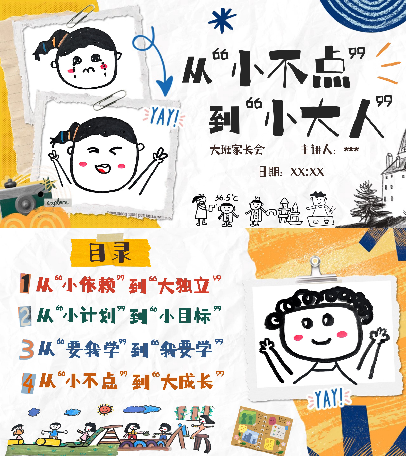 幼儿园秋季大班上学期开学家长会设计素材/源文件