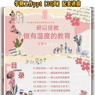 幼儿园教研组长新学期工作计划ppt《研以促教，做有温度的幼教》