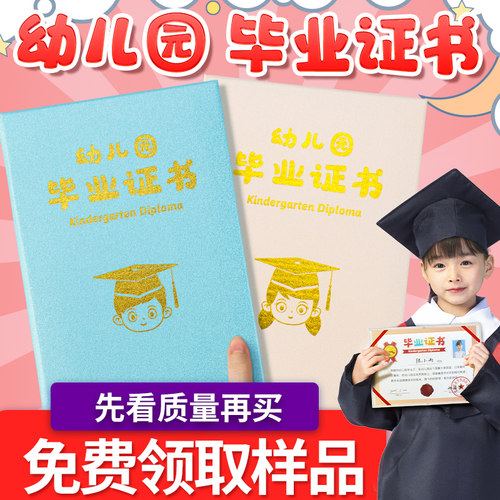 幼儿园毕业证书结业证书纪念册