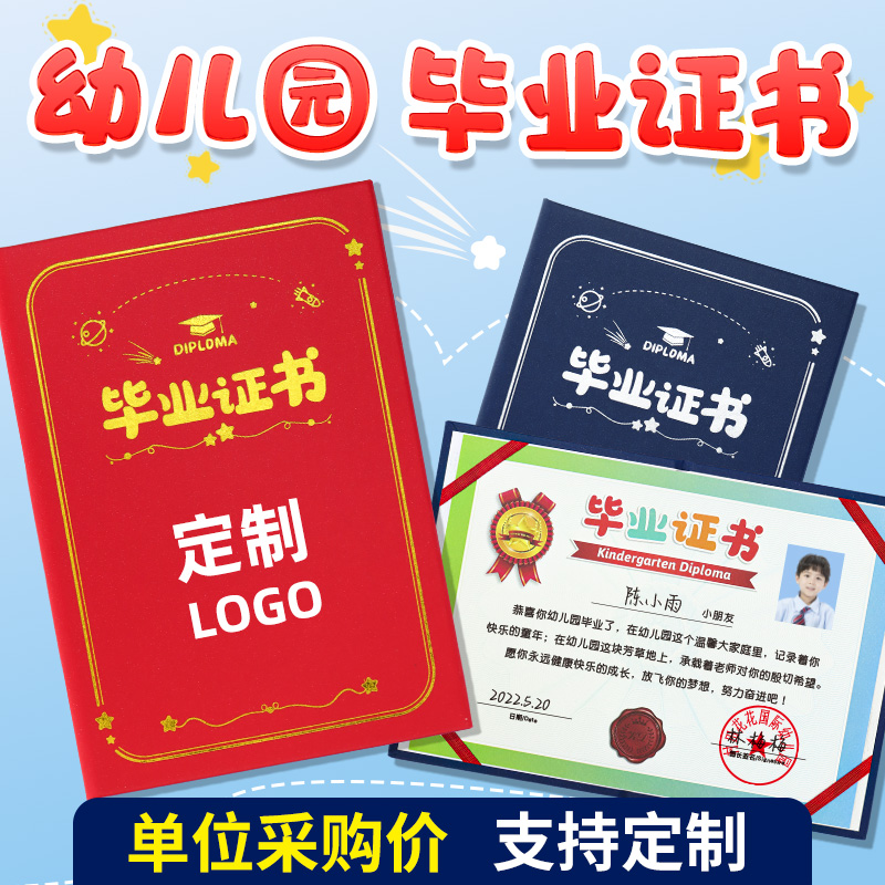 幼儿园毕业证书结业证书纪念册