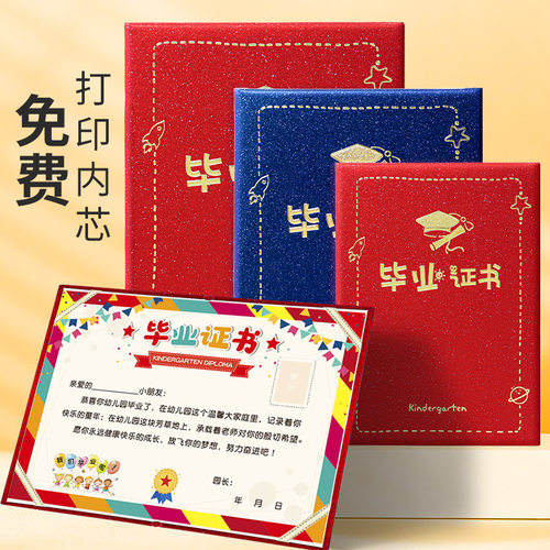 幼儿园毕业证书结业证书纪念册