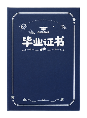 幼儿园毕业证书结业证书纪念册