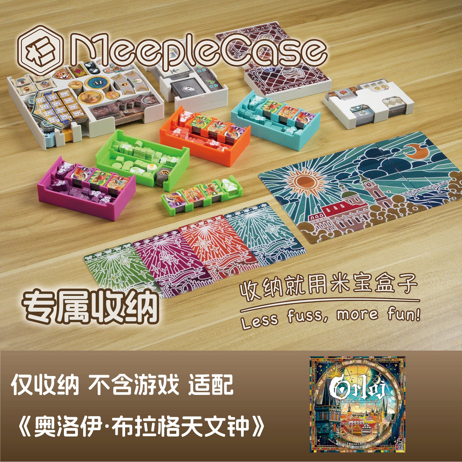「米宝盒子」天文钟专属桌游收纳（不含游戏）