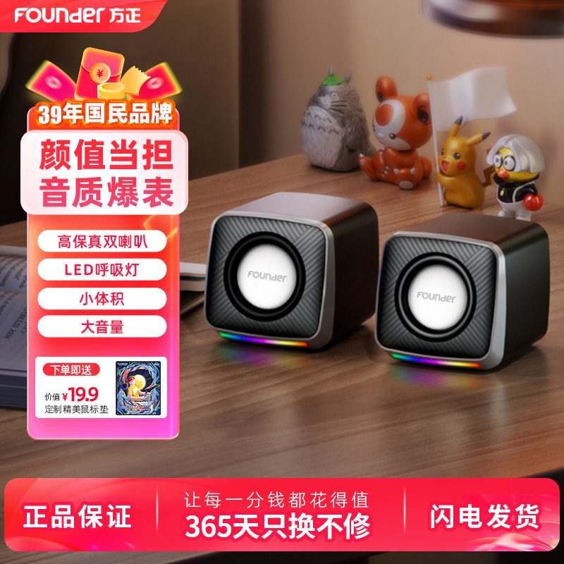 方正C200电脑音响笔记本台式家用桌面有线迷你便携低音炮电竞音箱