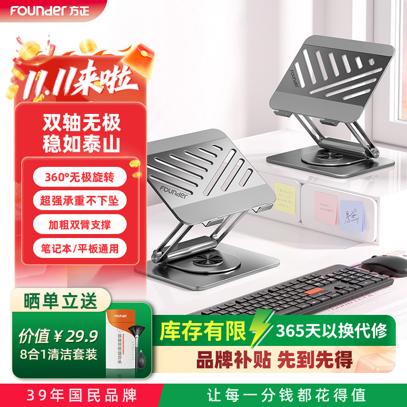 方正电脑笔记本散热支撑支架旋转