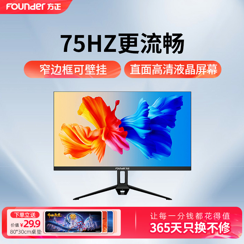 方正24英寸100hz显示器27英寸2K高清180hz台式电脑办公游戏屏幕