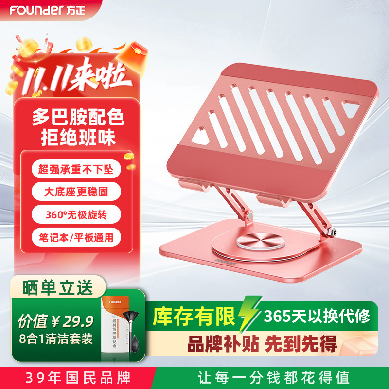 方正多彩色笔记本电脑支架