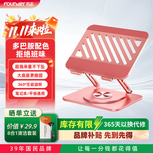 方正多彩色笔记本电脑支架