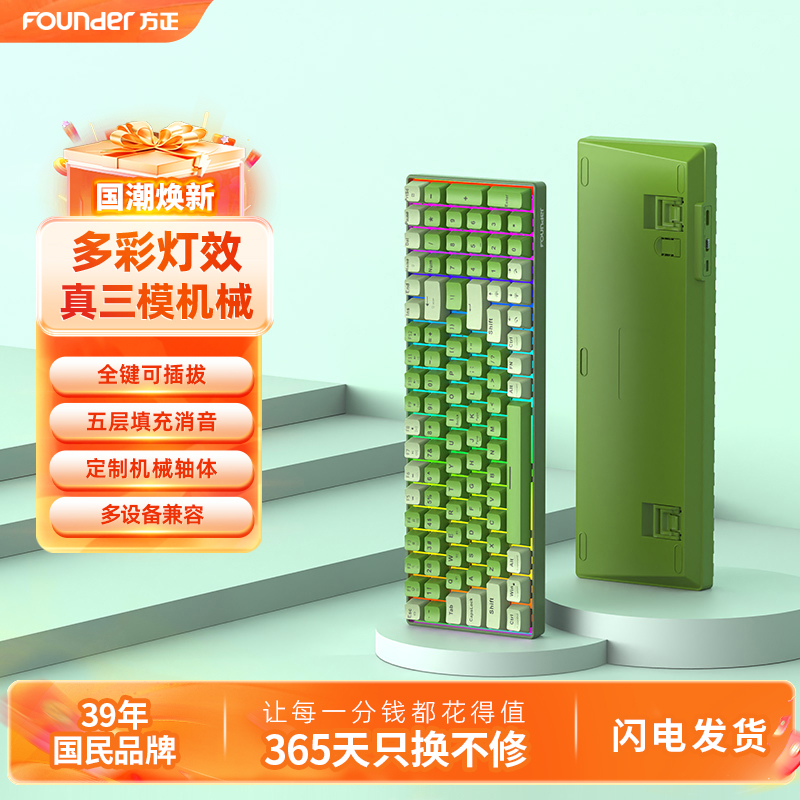 方正无线蓝牙三模机械键盘