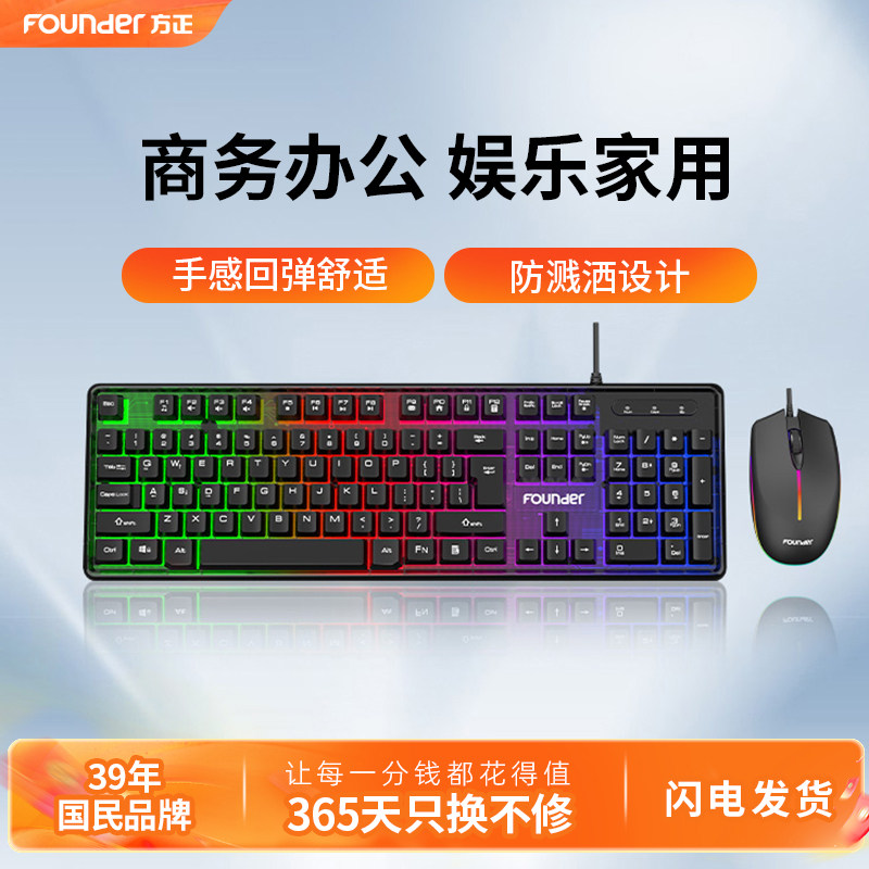 方正GK100有线键盘鼠标套装游戏电竞专用笔记本台式电脑办公通用