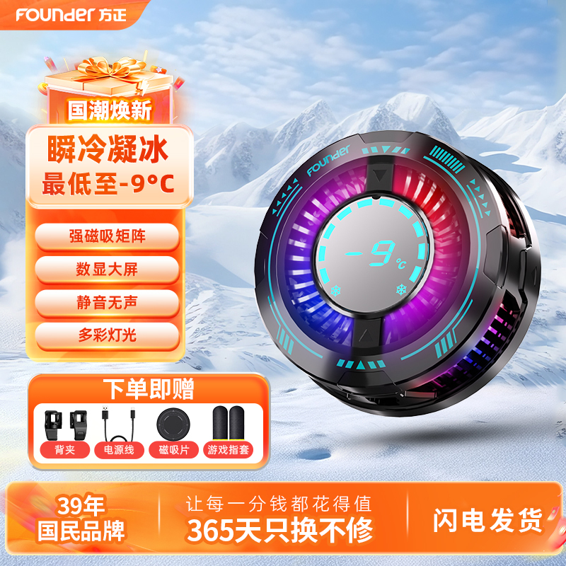 方正手机散热器手机平板通用