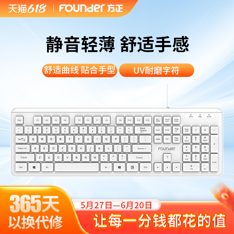 方正有线键盘/即插即用/系统兼容