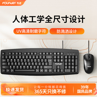 方正KM100有线键鼠套装 办公电脑笔记本外接游戏通用静音键盘鼠标