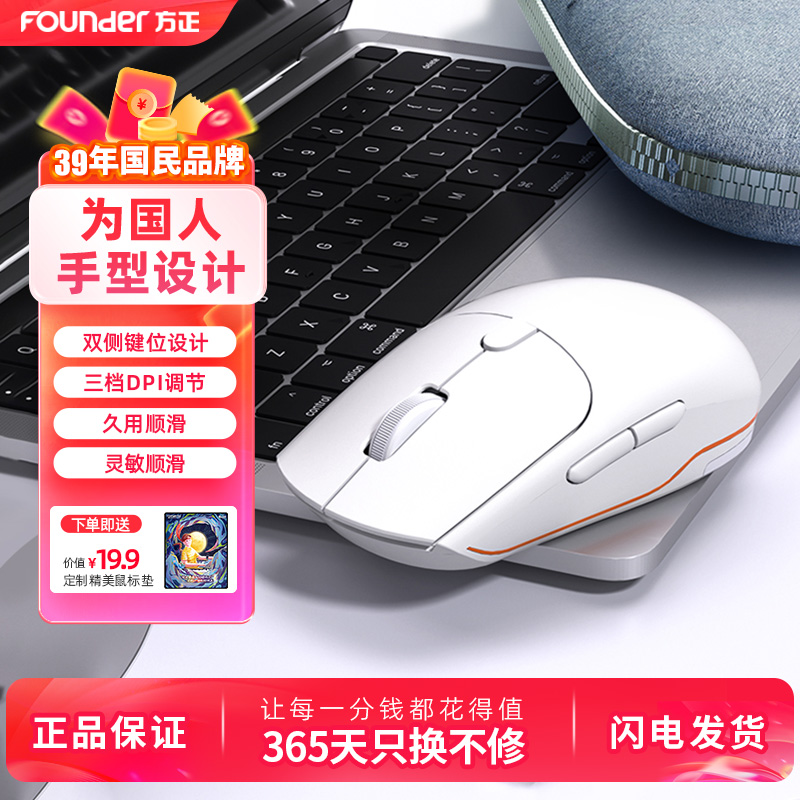 方正无线鼠标/蓝牙双模/静音按键