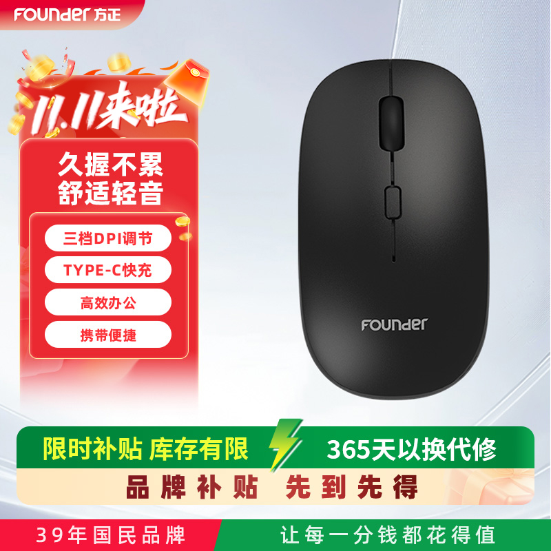 方正无线鼠标/办公无声/手感舒适