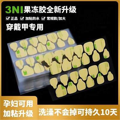 高粘度超薄果冻胶穿戴甲专用胶水