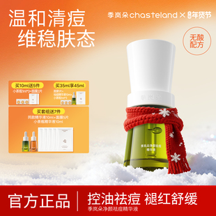 【官方直售】季岚朵祛痘精华液修复舒缓淡化痘印坑去闭口粉刺