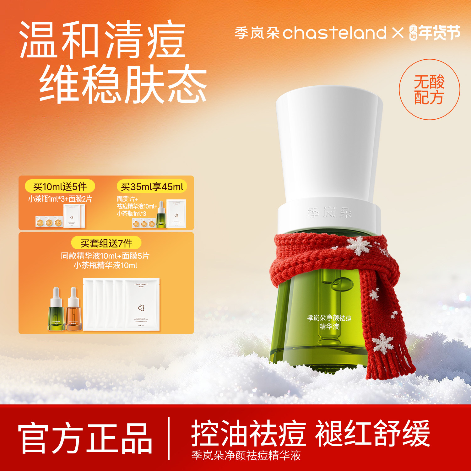 【官方直售】季岚朵祛痘精华液修复舒缓淡化痘印坑去闭口粉刺