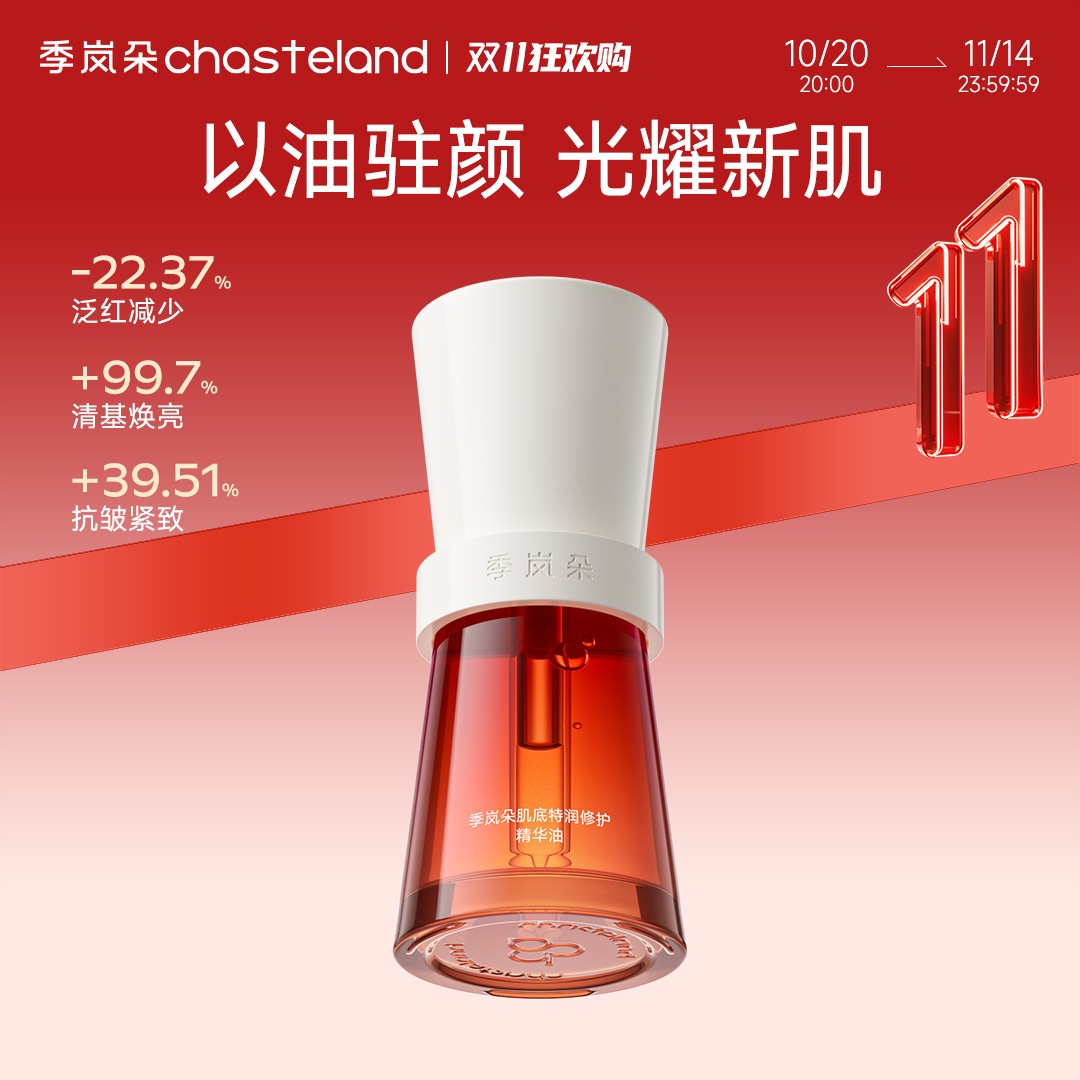 季岚朵精华油以油养肤