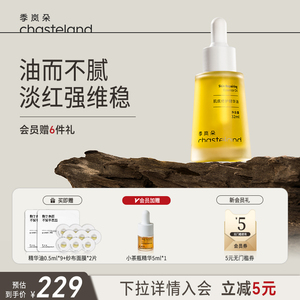 季岚朵山茶花肌底修护精华油敏感肌舒缓修护保湿护肤以油养肤32ml