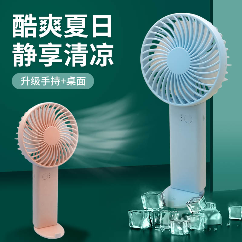 夏季新款小风扇手持便携充电迷你小风扇宿舍户外运动随身桌面支架