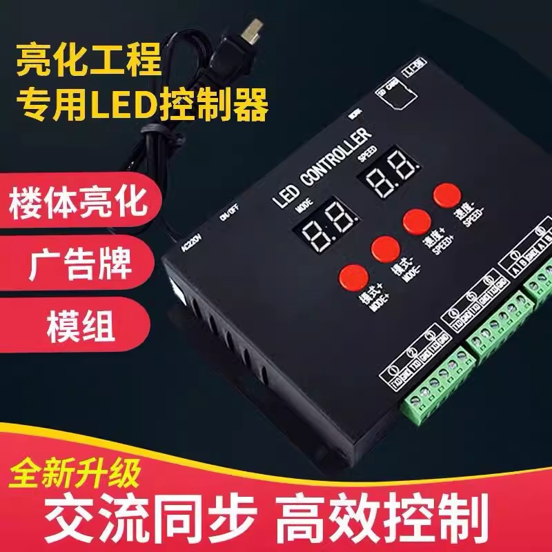 LED数码管控制器护栏管点光源可调轮廓SD卡管屏声控联机外控制器