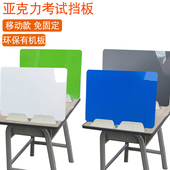 学生课桌考试挡板亚克力有机板计算机测试隔板微机室课桌测验挡板