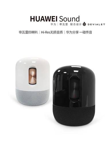 华为Sound智能音箱家用蓝牙无线立体声帝瓦雷调音语音控制soundse