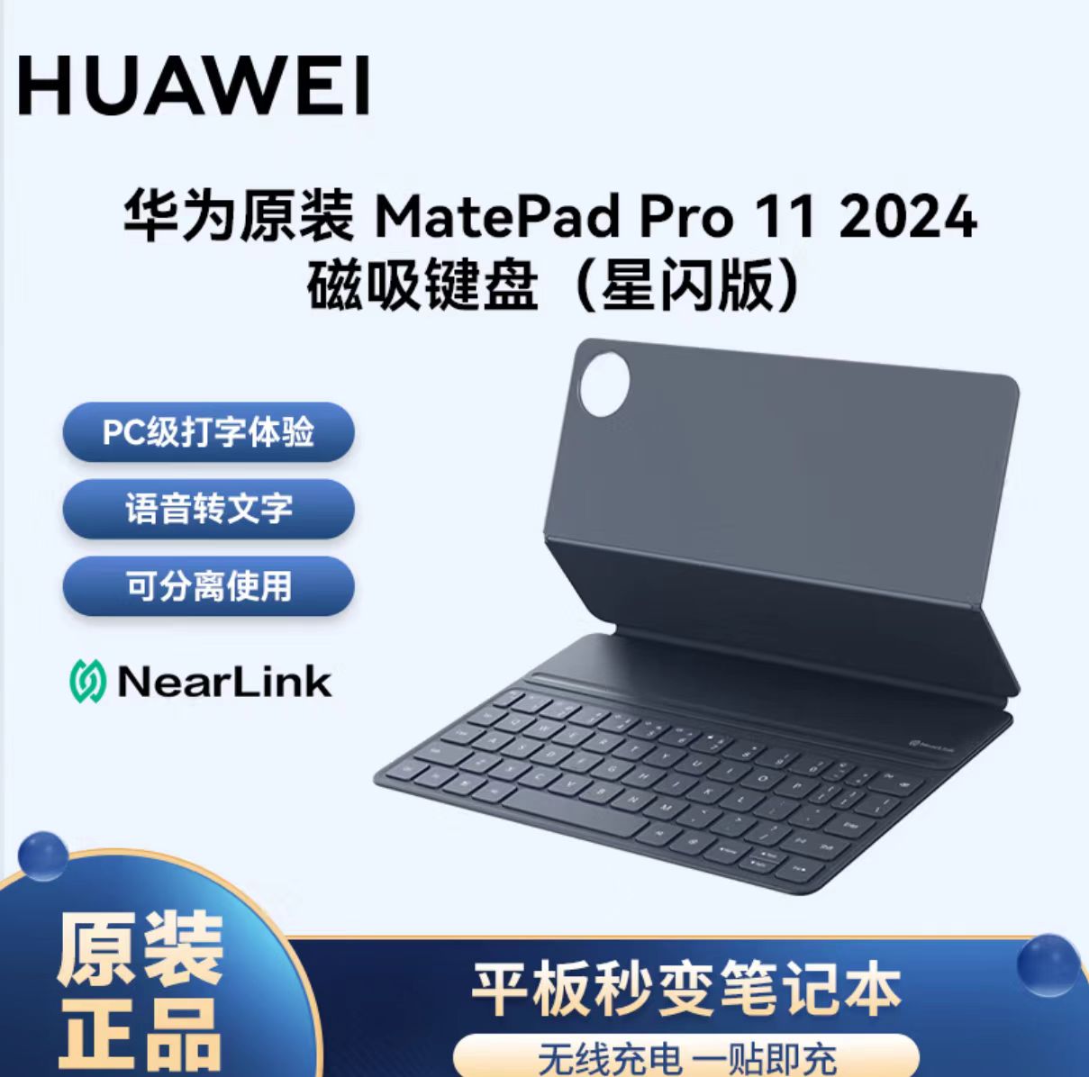 华为matepadpro11星闪键盘24款平板星闪版智能磁吸键盘原装保护套