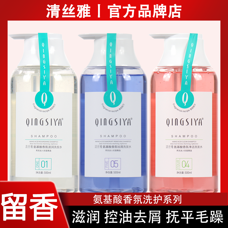 清丝雅氨基酸滋润洗发水乳控油