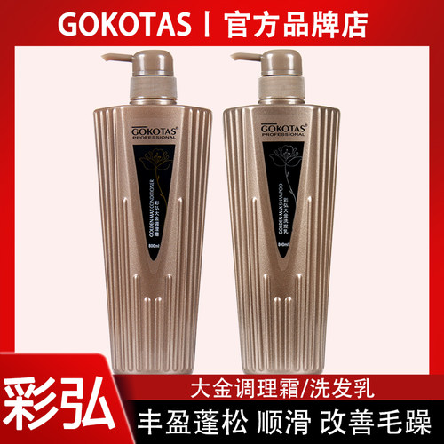 正品彩弘大金调理霜洗发水护发素