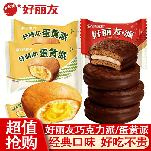 好丽友巧克力和派蛋黄派西式糕点