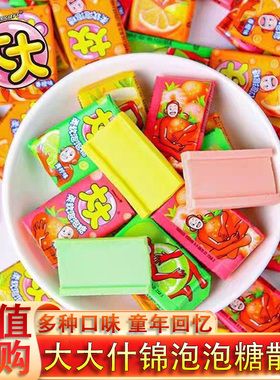 大大什锦泡泡糖散装混合水果味儿童经典怀旧网红休闲解馋零食糖果
