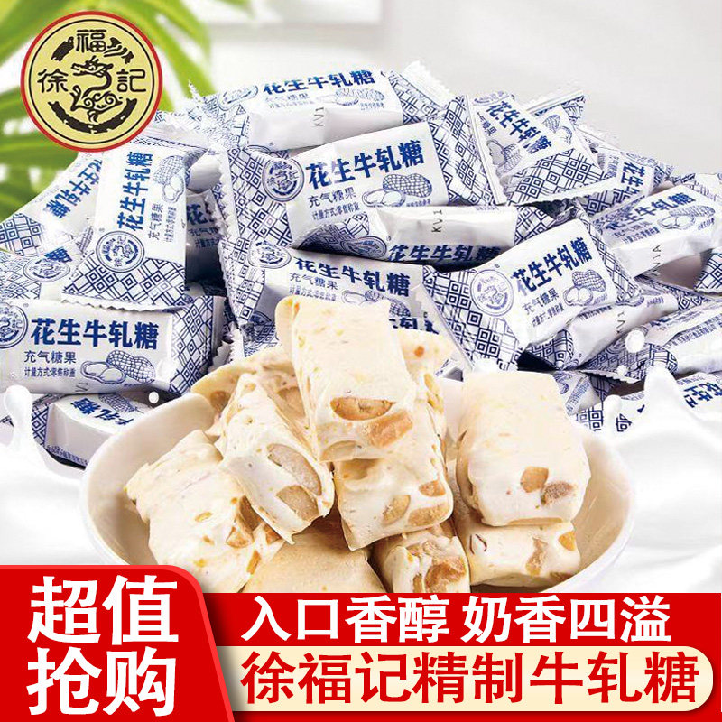 徐福记花生牛轧糖多口味散装结婚喜糖新年年货糖果办公室解馋零食
