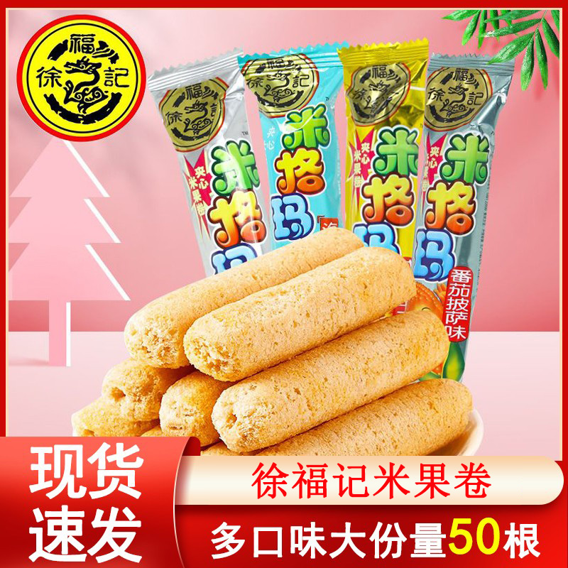 徐福记多味米格玛夹心米果卷糙米卷能量棒散装自选零食小吃大礼包