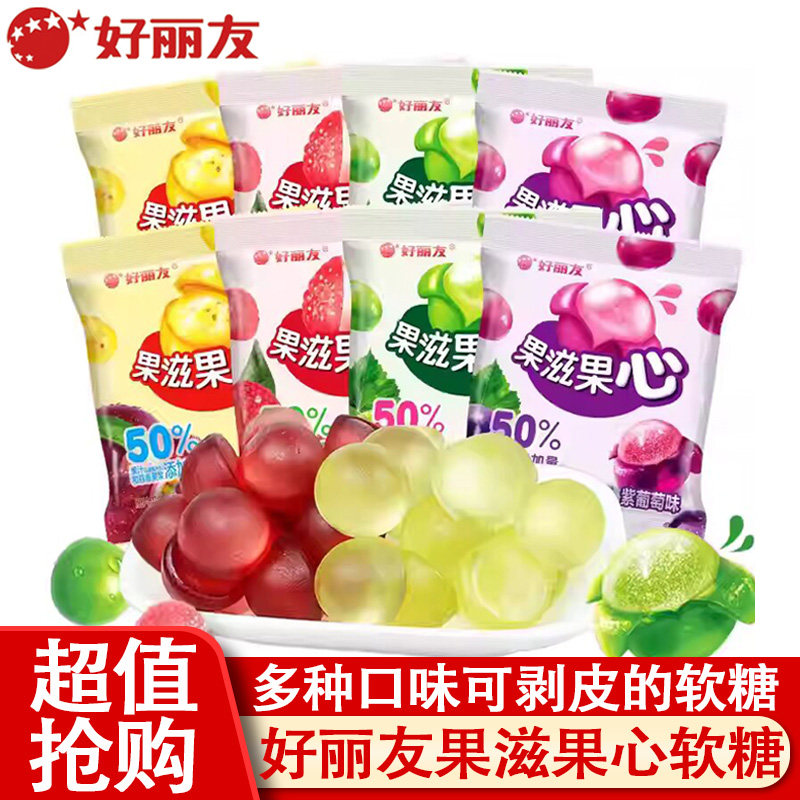 好丽友果滋果心剥皮软糖爆浆果汁流心橡皮糖多种口味网红儿童零食