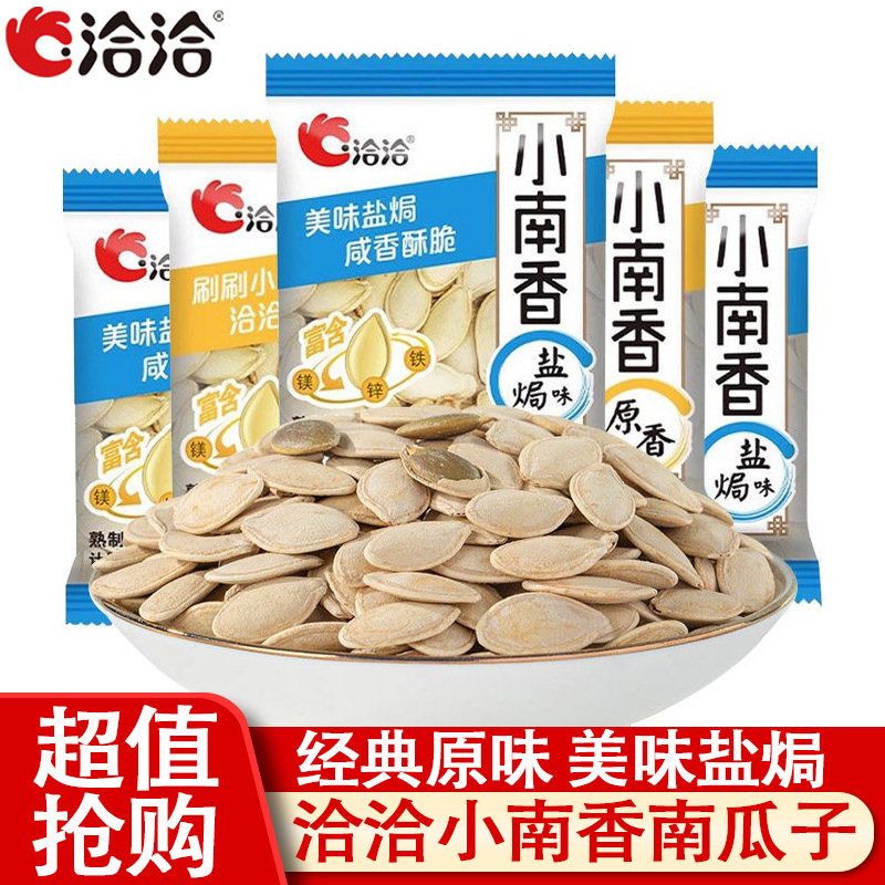 洽洽小南香南瓜子原味盐焗味散装南瓜子办公追剧休闲解馋零食小吃