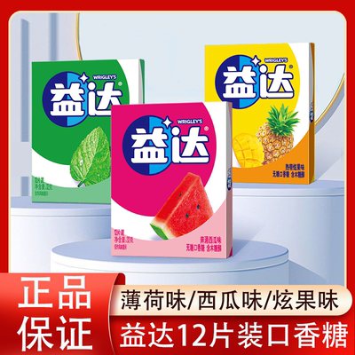 益达12片装无糖口香糖薄荷味西瓜味热带炫果味清新口气休闲糖果