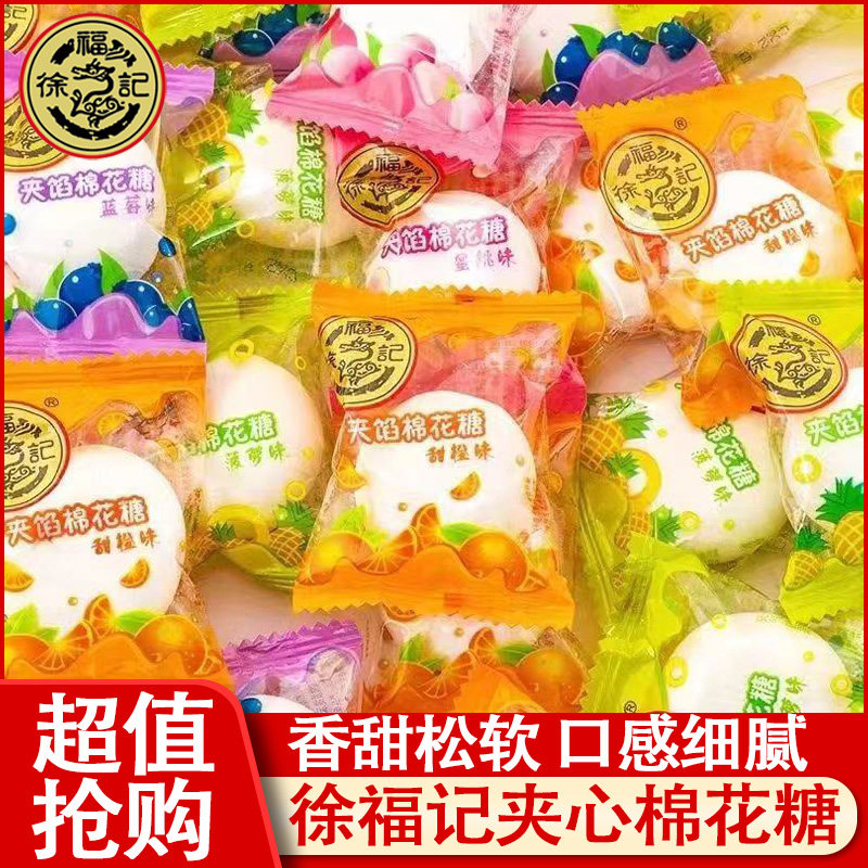 徐福记夹心棉花软糖什锦糖结婚庆喜伴手礼糖果汁小零食品小吃儿童,零食/坚果/特产,传统糖果,淘宝优惠券,粉丝福利购,淘宝优惠卷