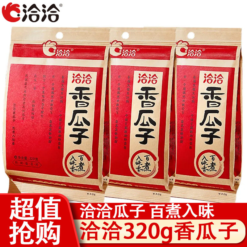 洽洽五香香瓜子320g袋装洽洽坚果炒货包装葵花籽休闲零食宿舍小吃