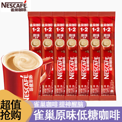 雀巢低糖原味1+2速溶咖啡条装香醇顺滑学生加班随身冲泡咖啡饮品
