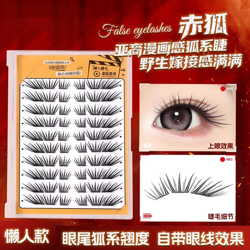 颖睫赤狐假睫毛手工柔软减龄新手单簇卷翘分段式免卸
