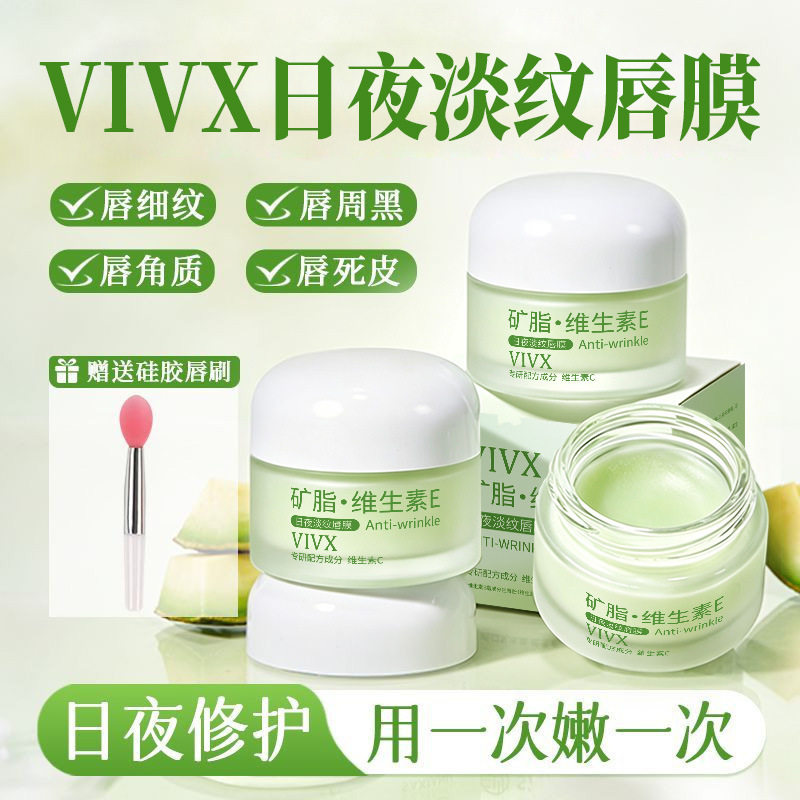 维E唇膜夜间修护淡化唇纹唇部起皮救星秋冬补水保湿嘟嘟唇防干裂