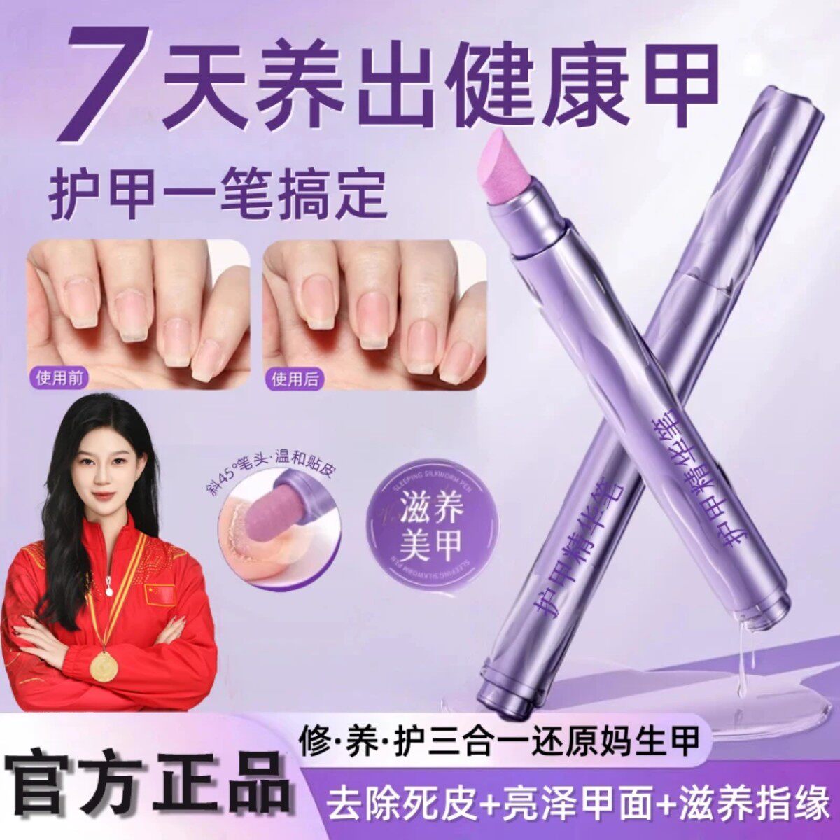 【央妈推荐】护甲精华笔一涂就润滋养甲床修复受损指甲去死皮提亮