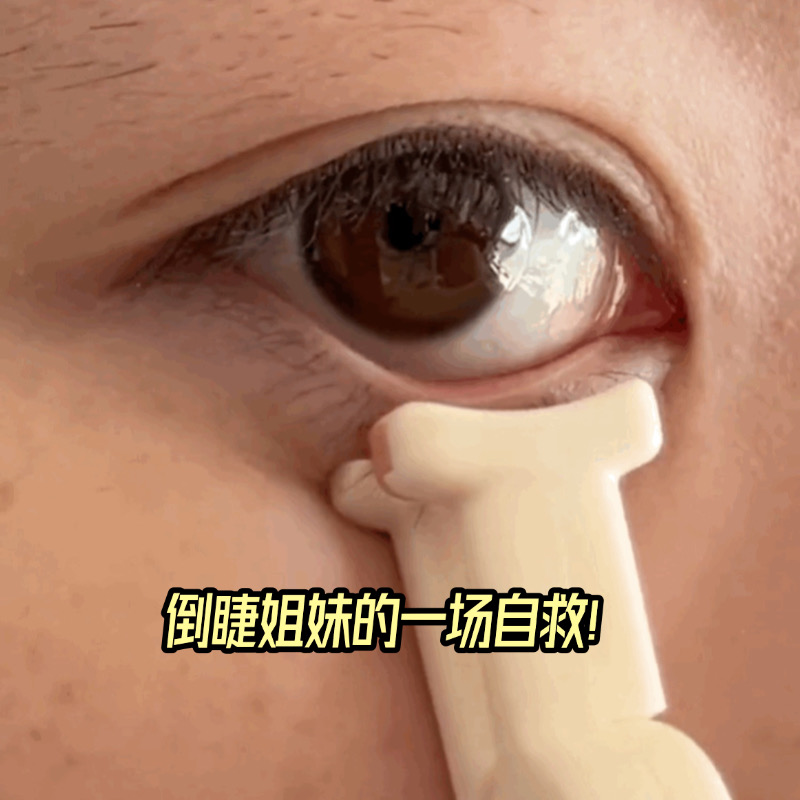 再也不用担心睫毛眨眼睛了!倒睫毛细节夹 边角的睫毛都能夹到!