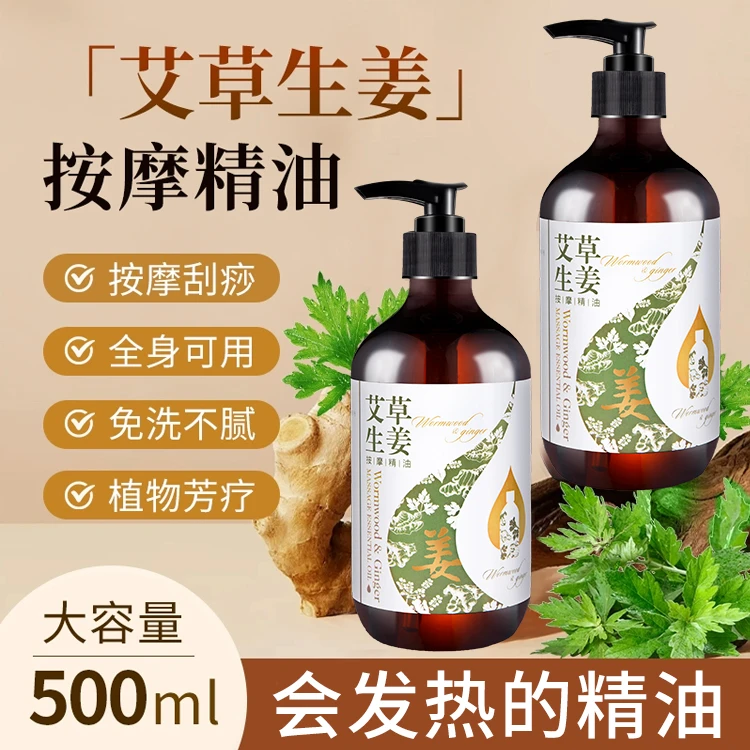 艾草生姜紧致揉腹刷肚子大腿腰全身按摩精油肩颈开背美容院同款