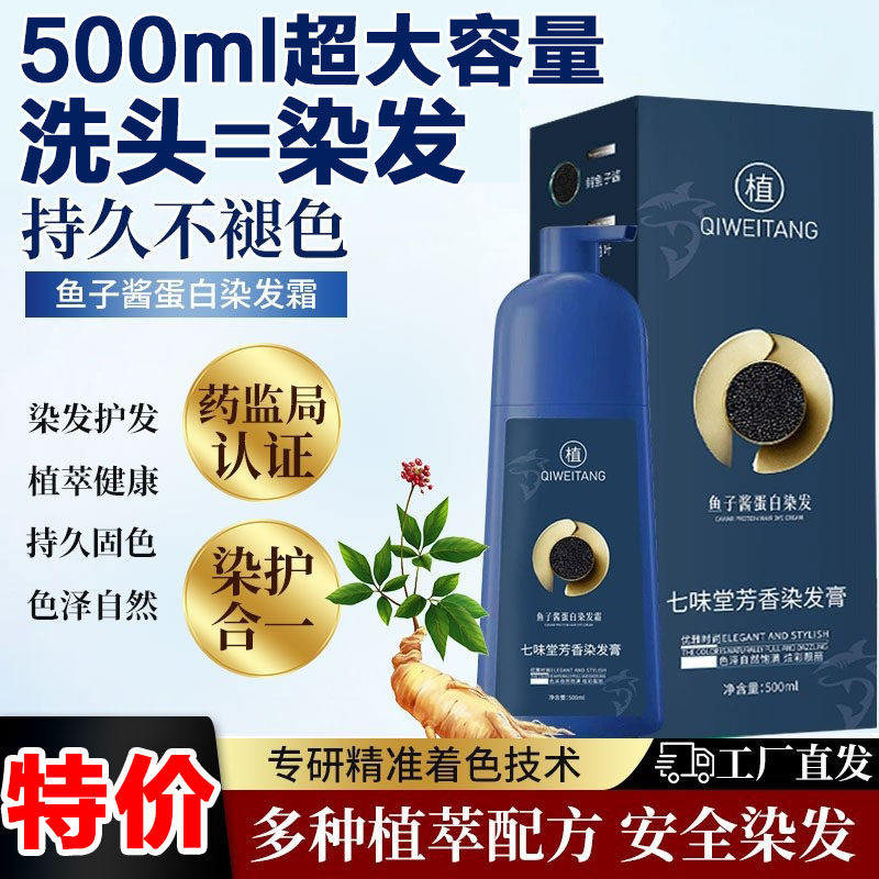 鱼子酱蛋白染发霜植物染发剂纯男女泡泡天然遮白发染发膏,美发护发/假发,盖白,淘宝优惠券,粉丝福利购,淘宝优惠卷